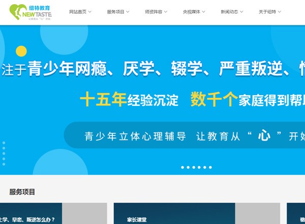 武漢紐特思特心理咨詢(xún)有限公司