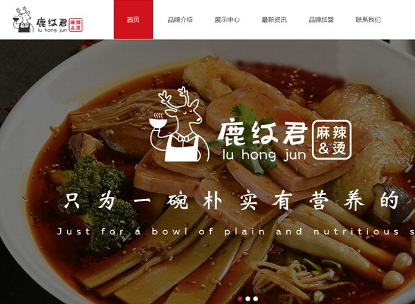 鹿紅君麻辣燙